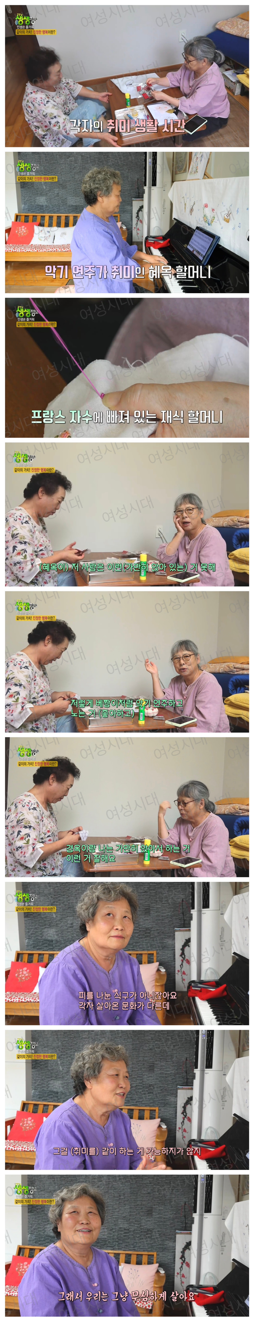 비혼여성의-로망-그자체인-생생정보통-세-할머니-68-이미지