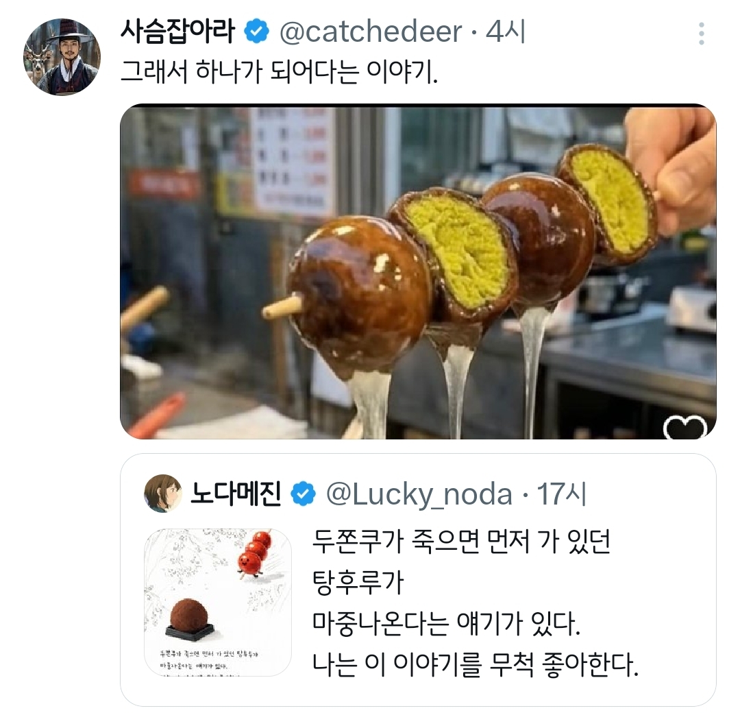 두쫀쿠가-죽으면-먼저-가-있던-탕후루가-어쩌구.twt-1-이미지
