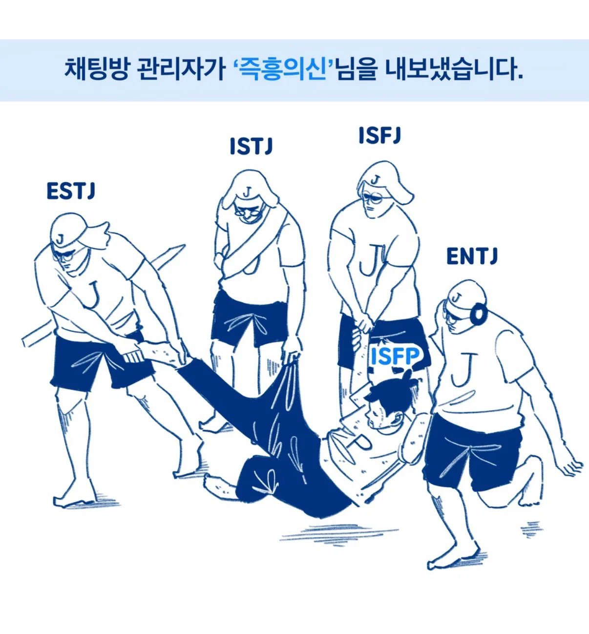 극-J들의-단톡방에서-하면-안되는-말-1-이미지