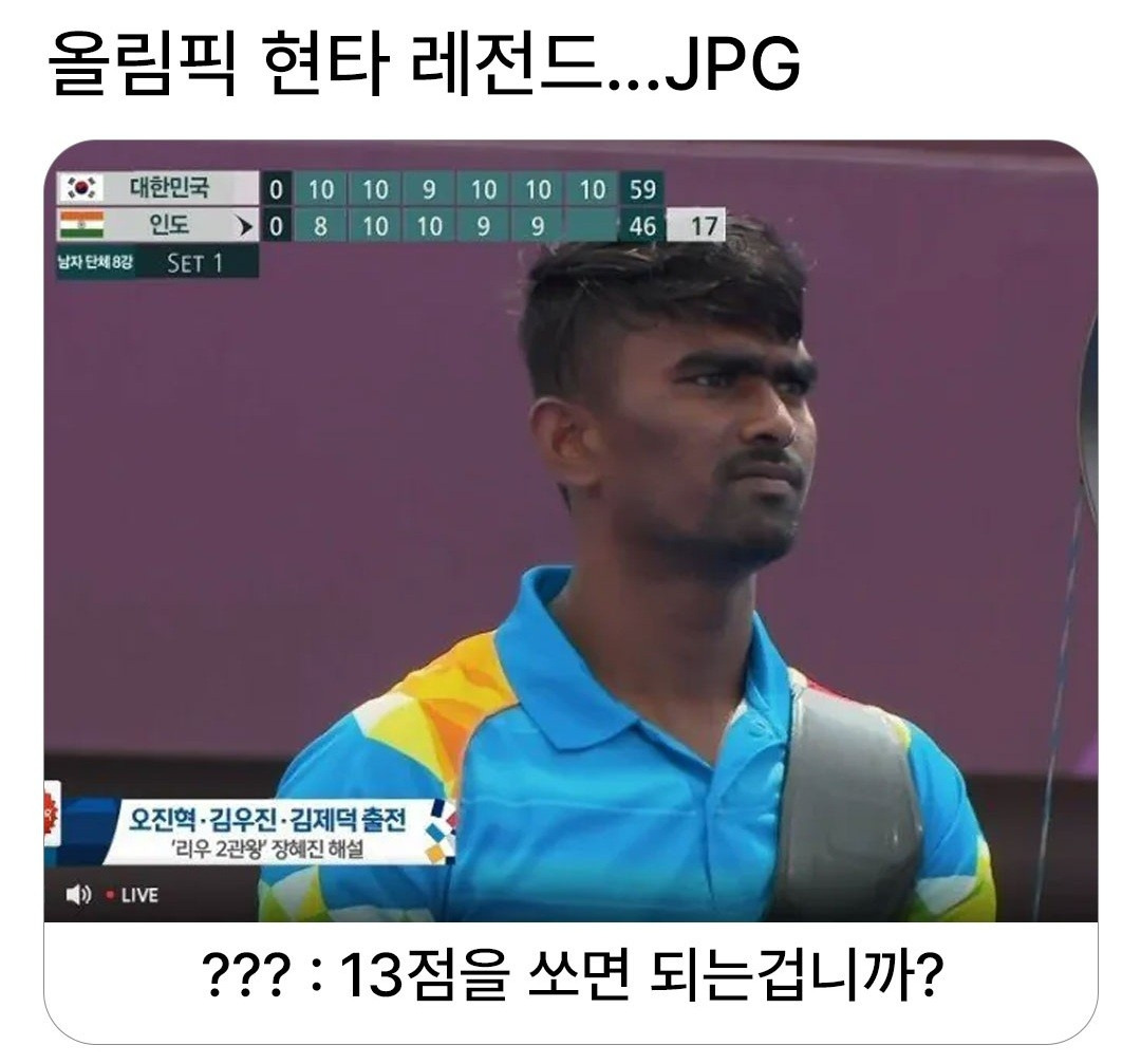 올림픽-현타-레전드.jpg-0-이미지