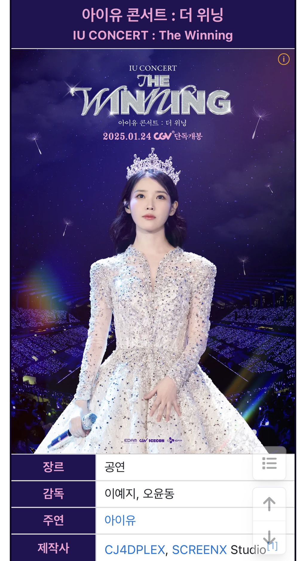 이번-설에-MBC에서-아이유-콘서트-틀어줌-ㄷㄷ-1-이미지