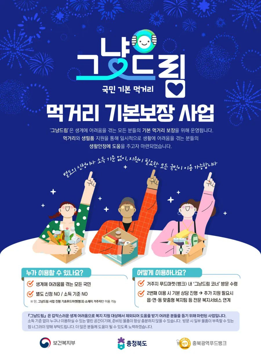 돈-없다고-밥-굶지-말고-푸드뱅크-찾아가세요-(보건복지부-먹거리-기본보장-사업)-0-이미지
