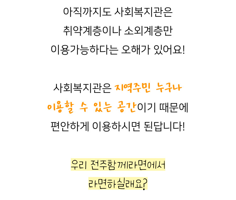 전주-시민이면-누구나-먹을-수-있다는-전주-함께라면.jpg-16-이미지