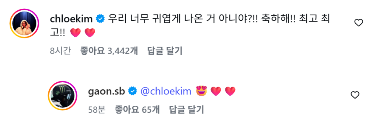 최가온-인스타에-댓글-남긴-클로이킴-3-이미지