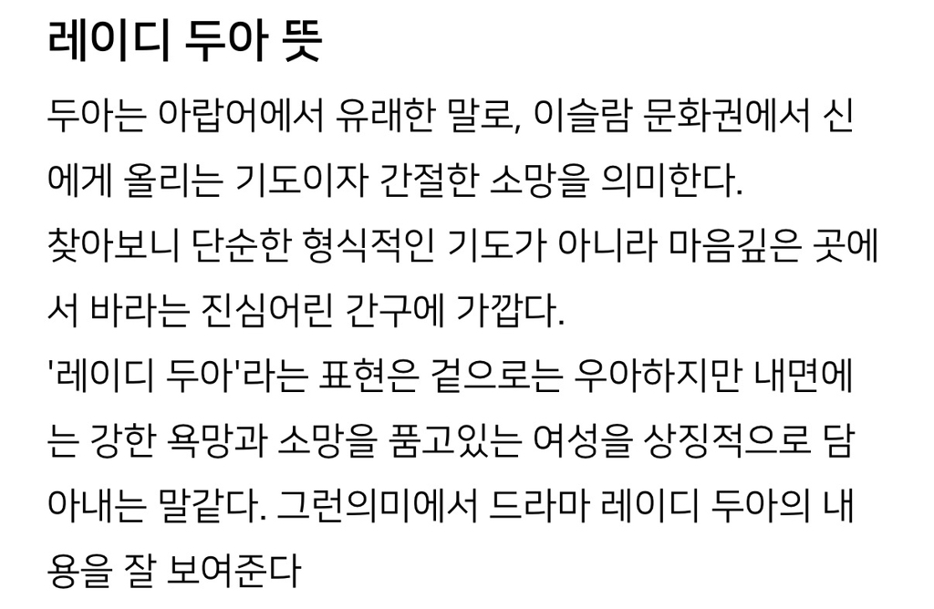 넷플-1위-레이디-두아-4-이미지