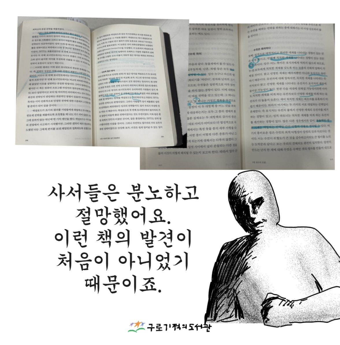 도서관에-불미스러운-일이-일어났어요-2-이미지