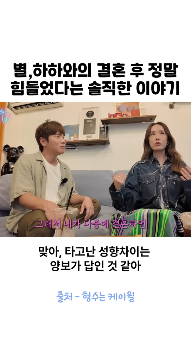 별이-느낀-결혼의-힘든-점-2-이미지