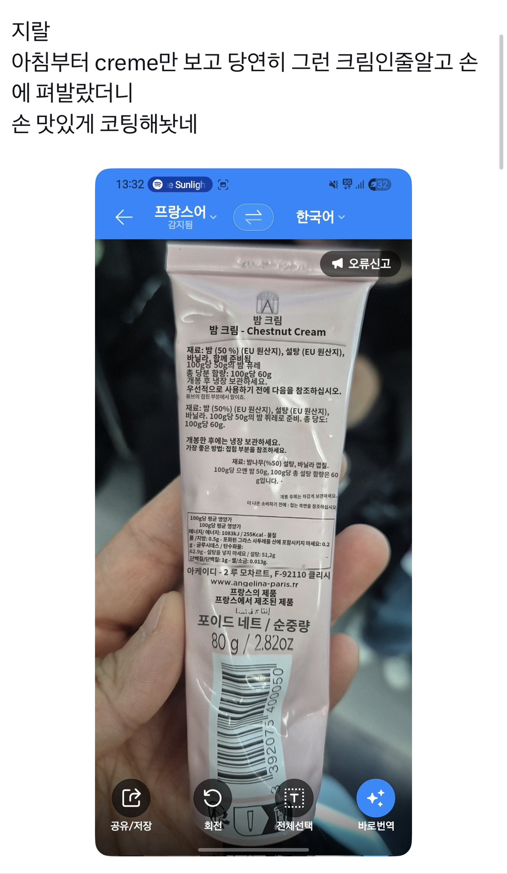 식빵에-발라먹는-밤-크림을-핸드크림으로-착각한-트위터리안-1-이미지