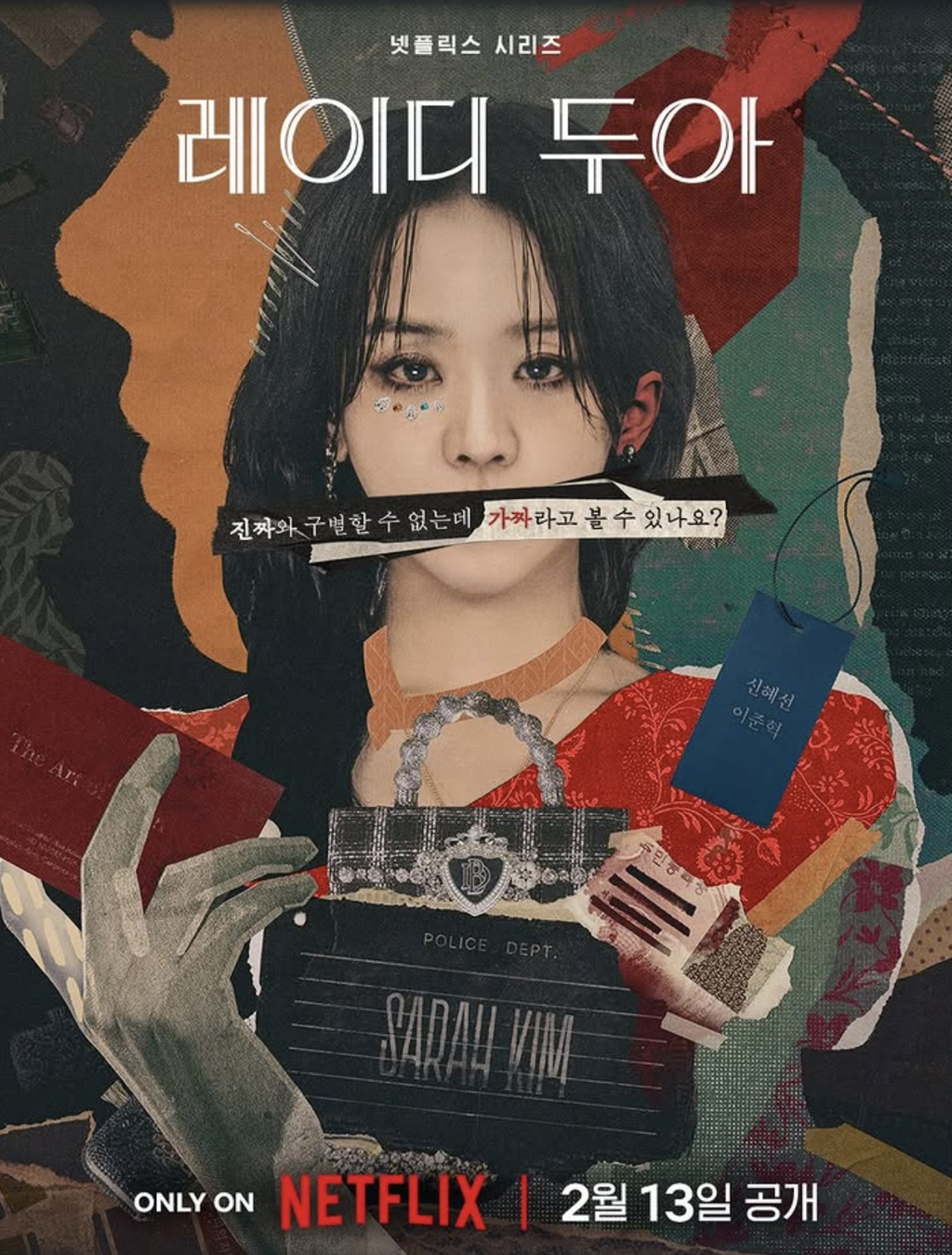 넷플-1위-레이디-두아-0-이미지