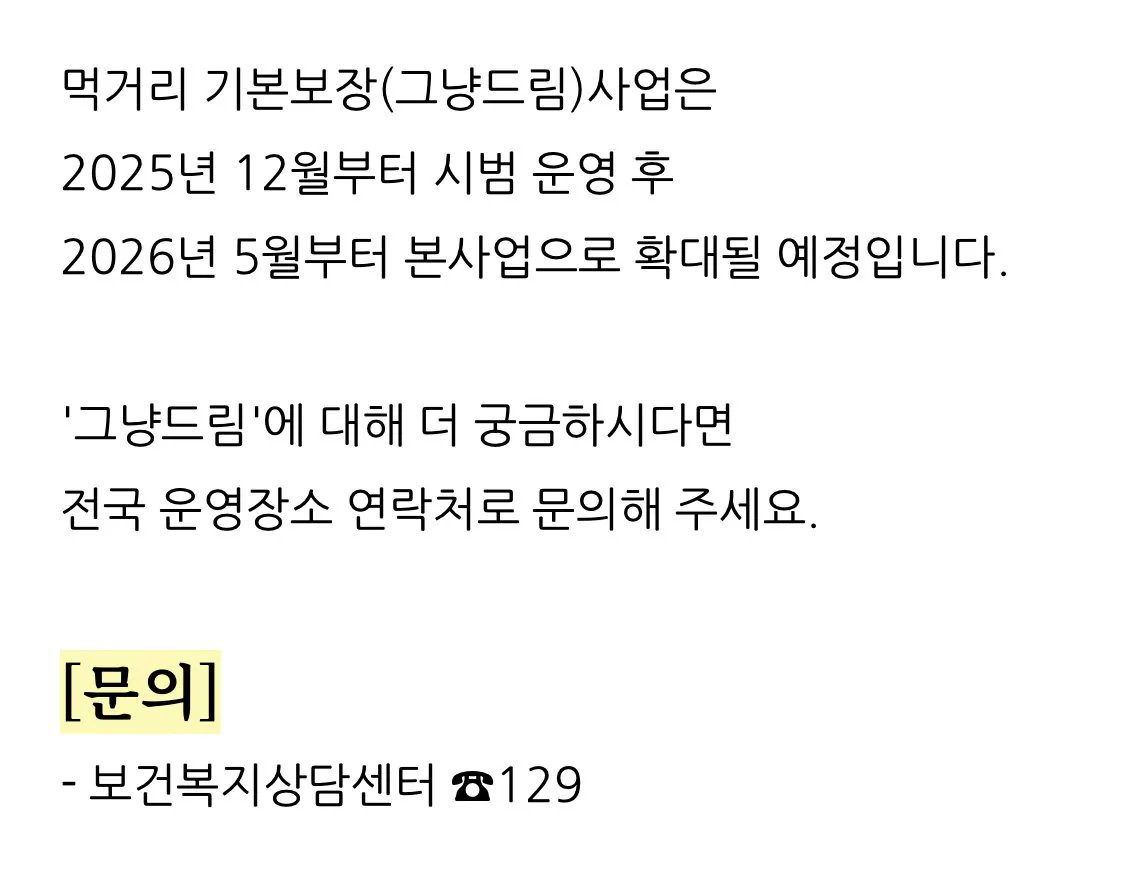 돈-없다고-밥-굶지-말고-푸드뱅크-찾아가세요-(보건복지부-먹거리-기본보장-사업)-3-이미지