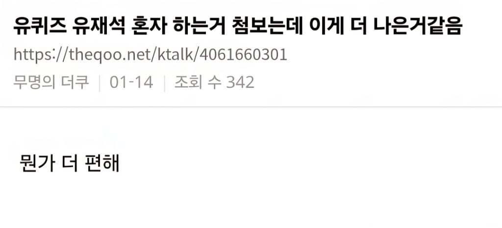 조세호-하차한-유퀴즈-최근-근황-8-이미지