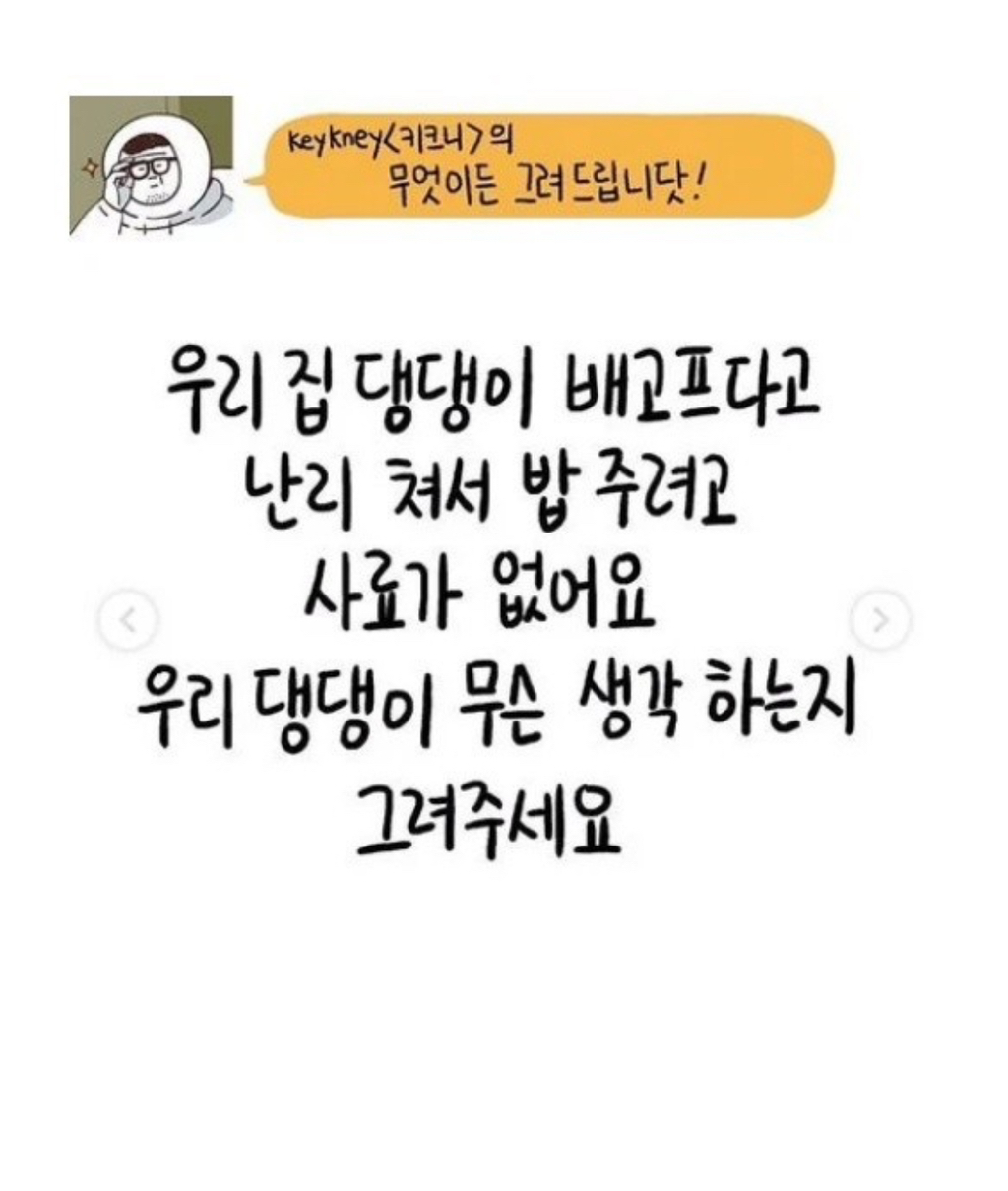 견주와-집사들이-보면-눈물나는-키크니-일러스트들.jpg-5-이미지