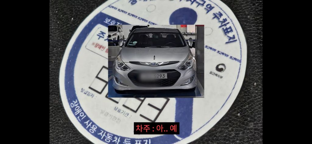 이케아-장애인주차구역에서-딱걸린-위조범-20-이미지