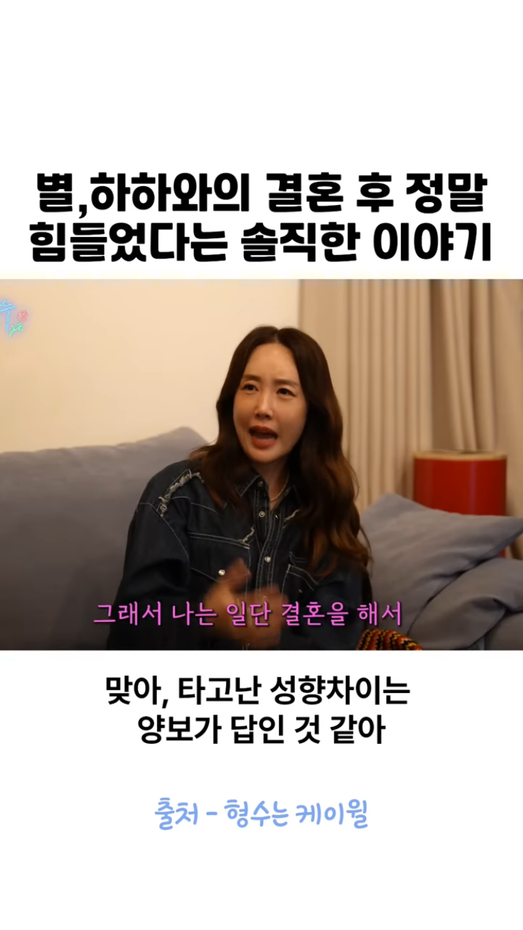 별이-느낀-결혼의-힘든-점-13-이미지