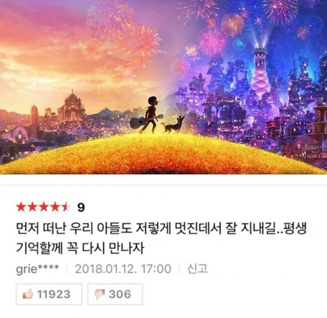 영화-코코-한줄평-甲-0-이미지
