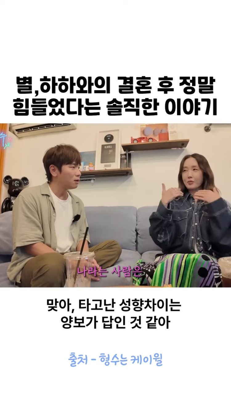 별이-느낀-결혼의-힘든-점-8-이미지