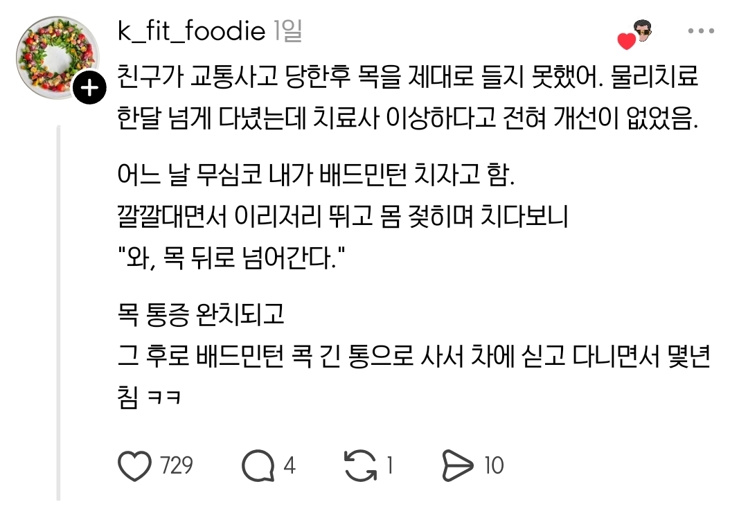 셀프-도수치료의-장이-열린-스레드-모음zip-8-이미지