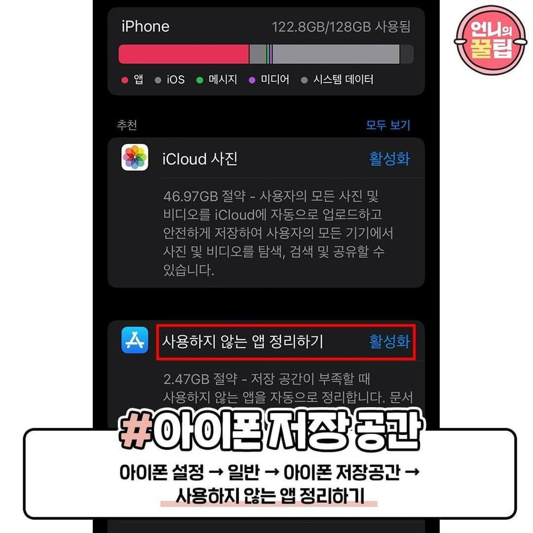 아이폰-용량-늘리는-팁-5-이미지