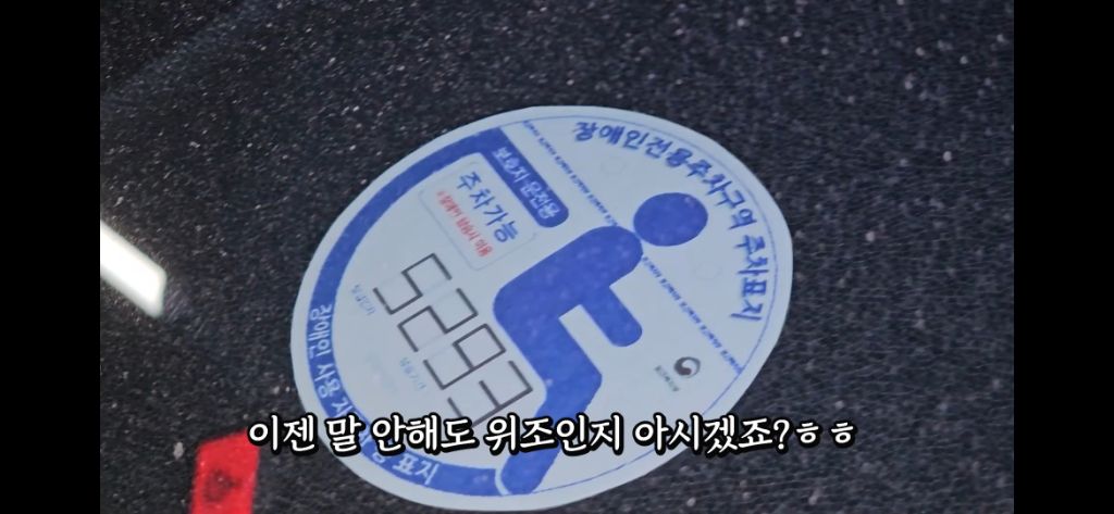 이케아-장애인주차구역에서-딱걸린-위조범-1-이미지