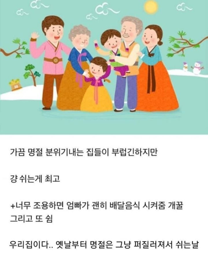 의외로-명절에-이런-집-많음-2-이미지