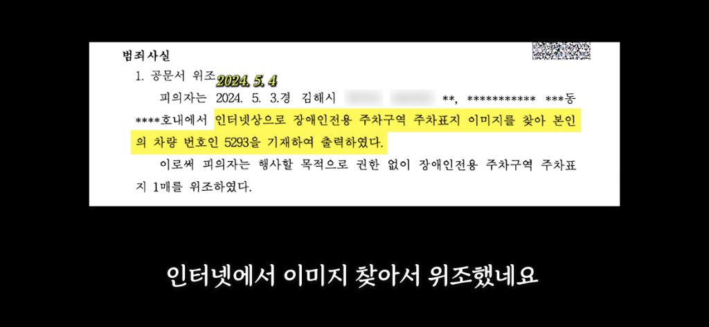 이케아-장애인주차구역에서-딱걸린-위조범-65-이미지