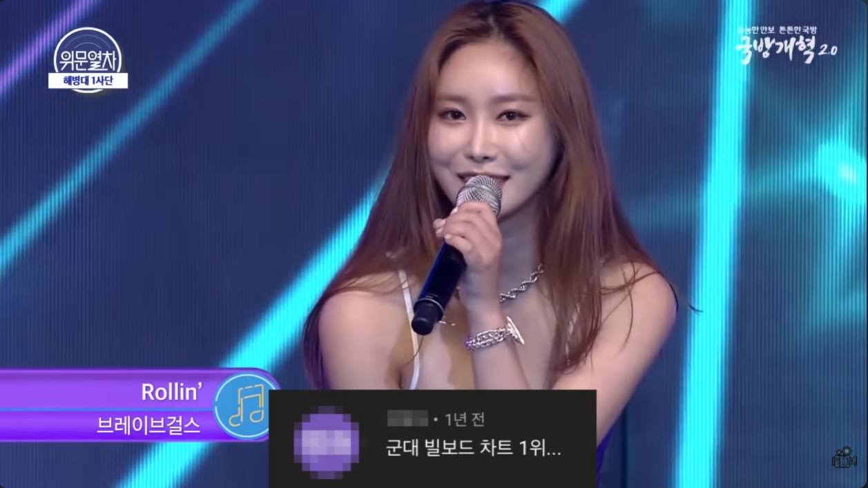 브레이브-걸스-롤린-역주행-영상-조회수-근황-0-이미지