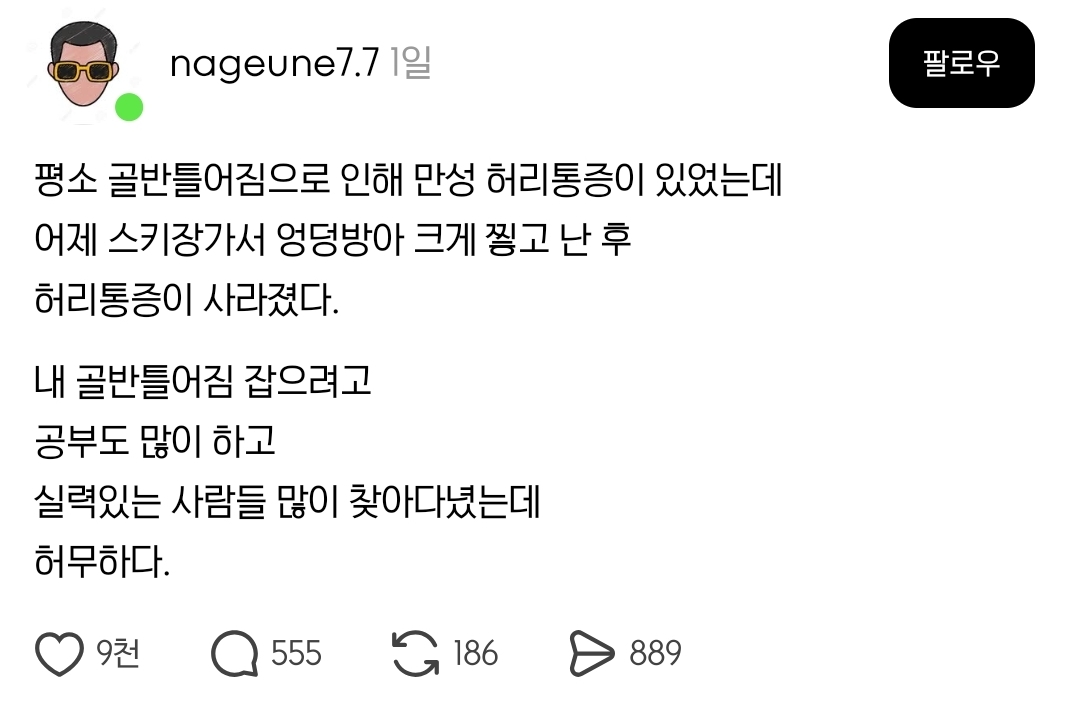 셀프-도수치료의-장이-열린-스레드-모음zip-0-이미지