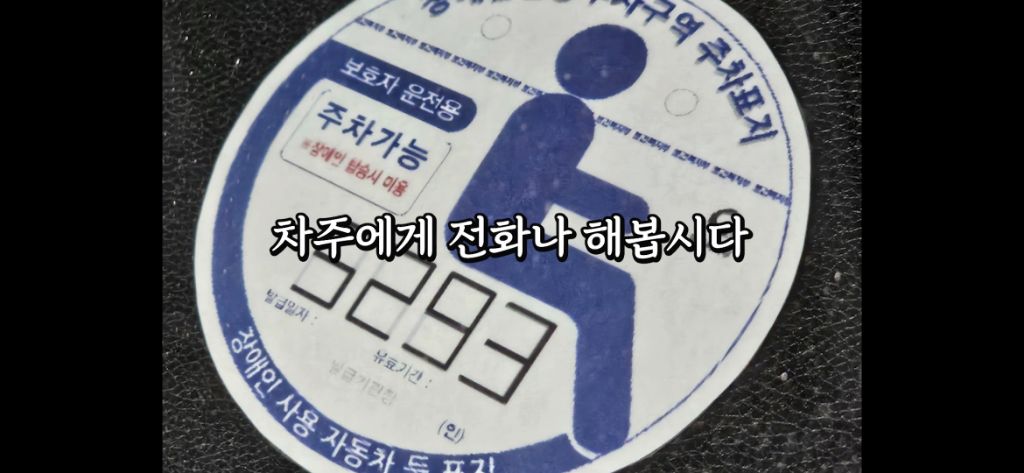 이케아-장애인주차구역에서-딱걸린-위조범-3-이미지