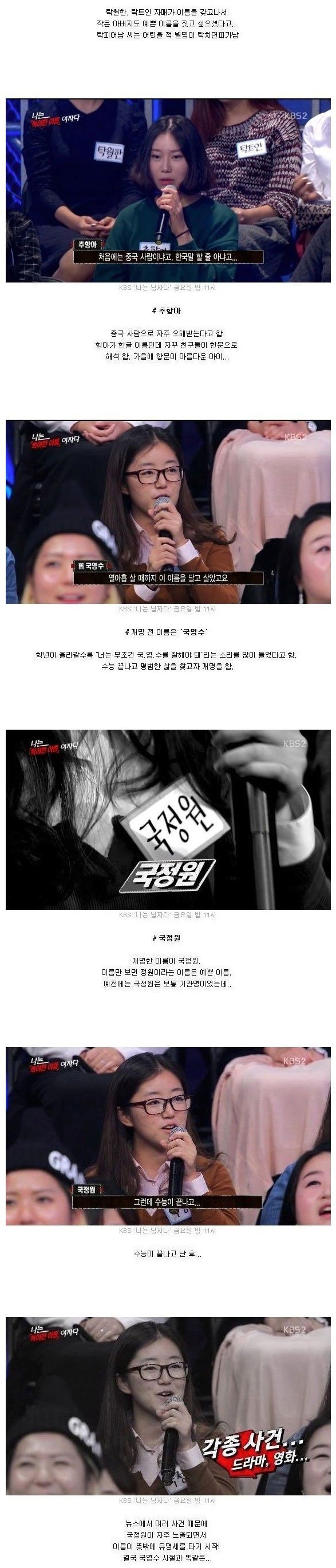 이름-때문에-고통받는-사람들-2-이미지