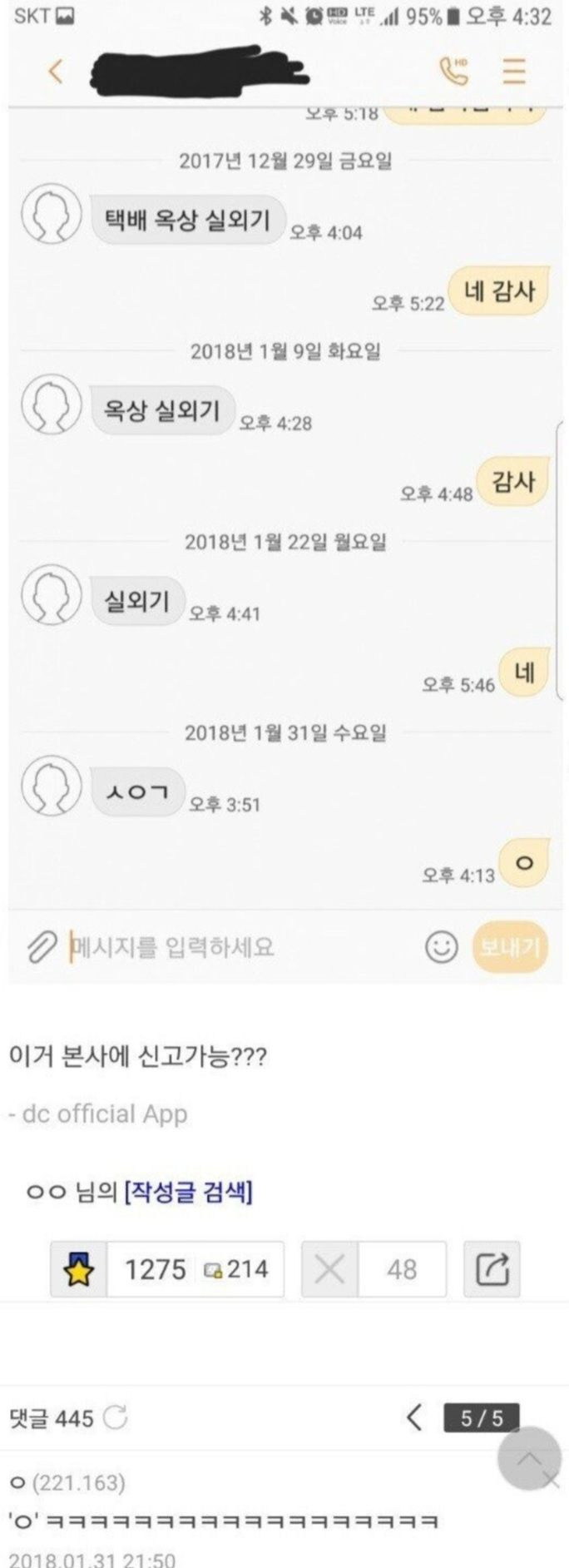 말이-점점-짧아지는-택배기사-1-이미지