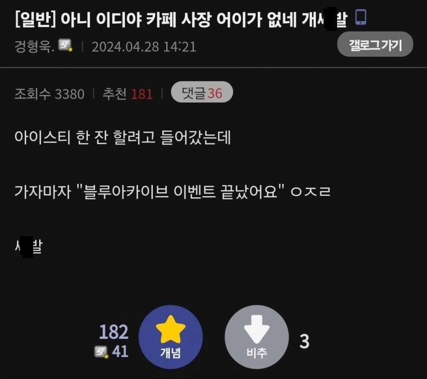 이디야-카페-사장-어이가-없네-.jpg-0-이미지