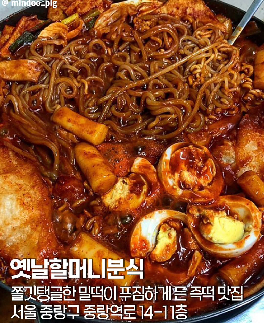 서울-중랑구-떡볶이-맛집-6-이미지