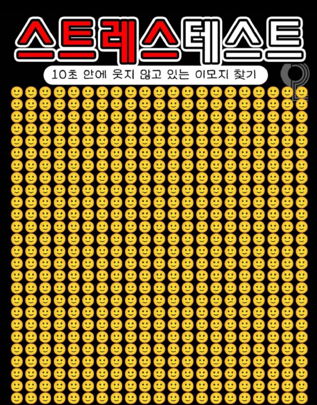 10초-내에-찾는-서터레스-테스트-0-이미지