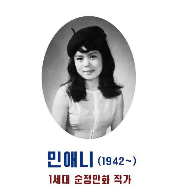 찐-복고-이모티콘-출시됨-(80세-순정만화-민애니-작가님)-3-이미지