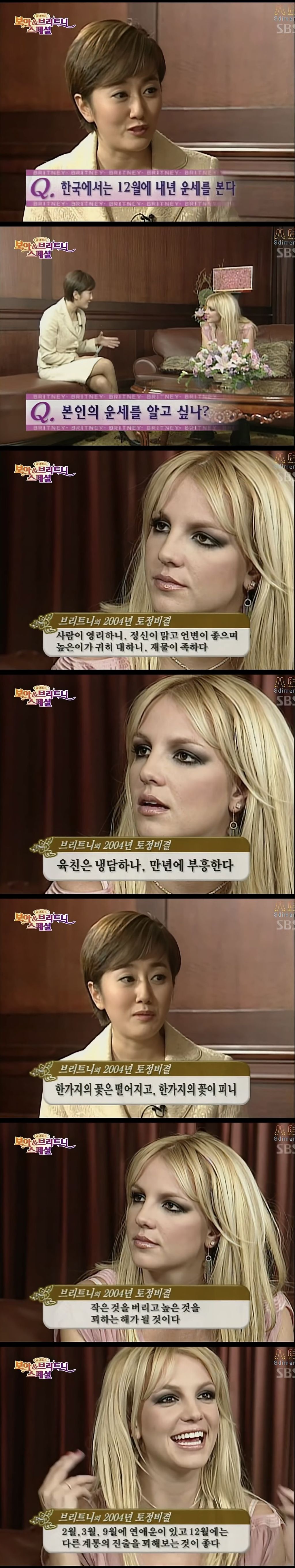 22년전-내한해서-운세-보는-브리트니-스피어스-0-이미지