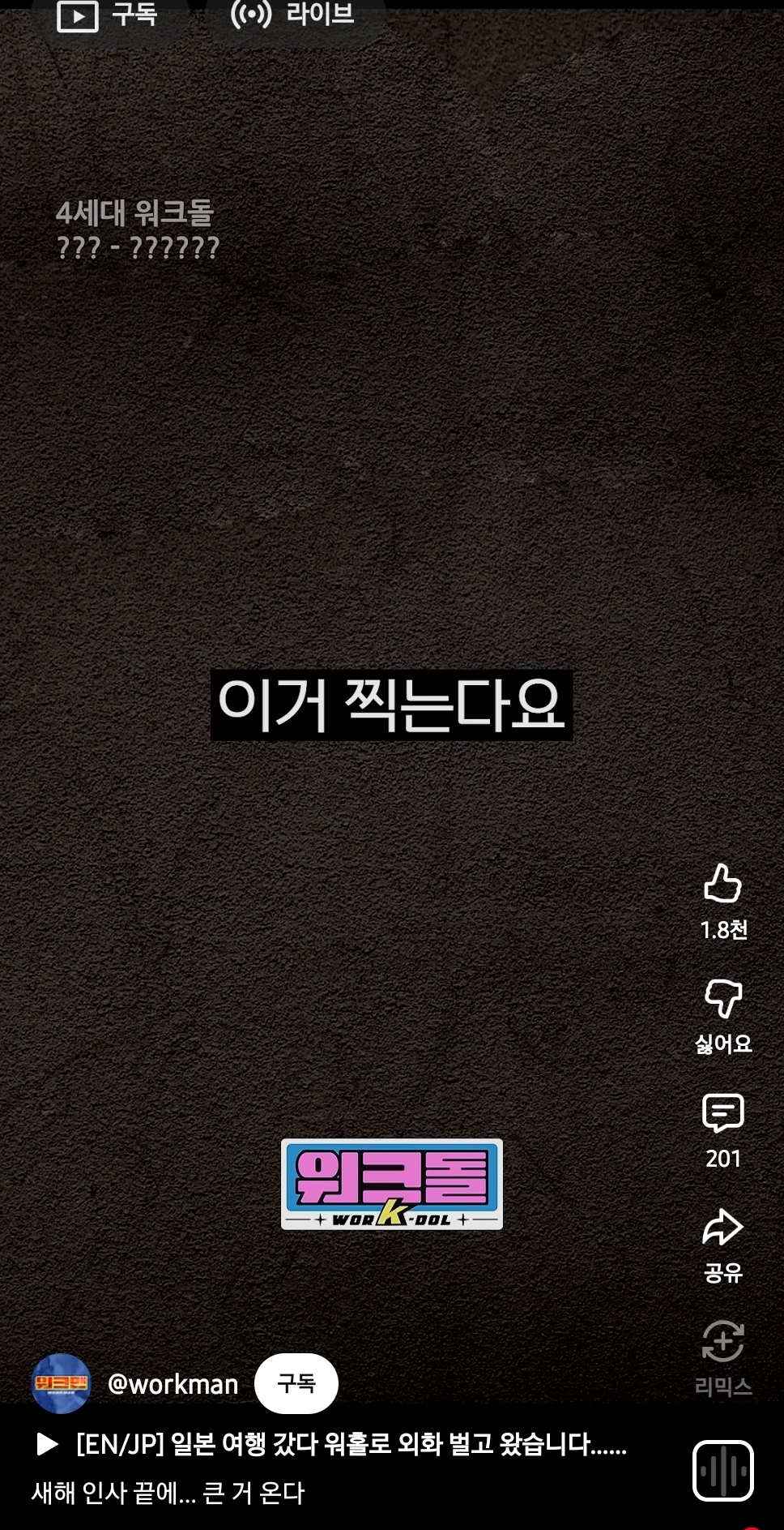 거피셜-나온듯한-차기-워크돌MC-(작은거-온다)-3-이미지