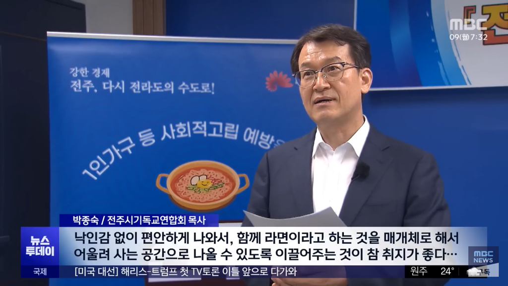 전주-시민이면-누구나-먹을-수-있다는-전주-함께라면.jpg-7-이미지