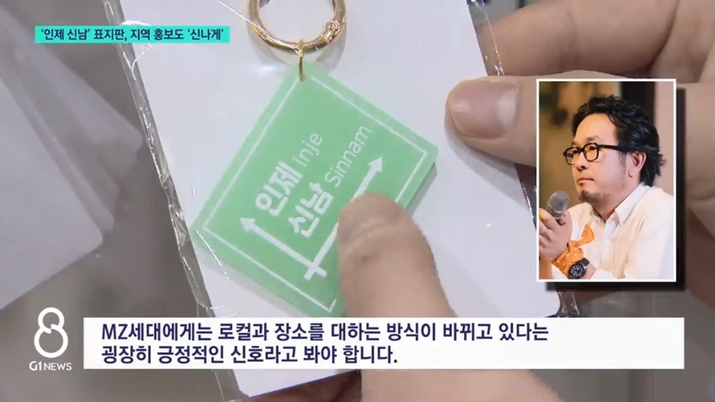 굿즈로-나온-인제-신남-지명-표지판.jpg-3-이미지