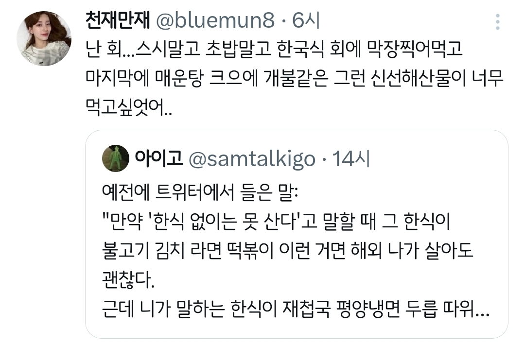 만약-'한식-없이는-못-산다'고-말할-때-그-한식이-불고기-김치-라면-떡볶이-이런-거면.twt-9-이미지