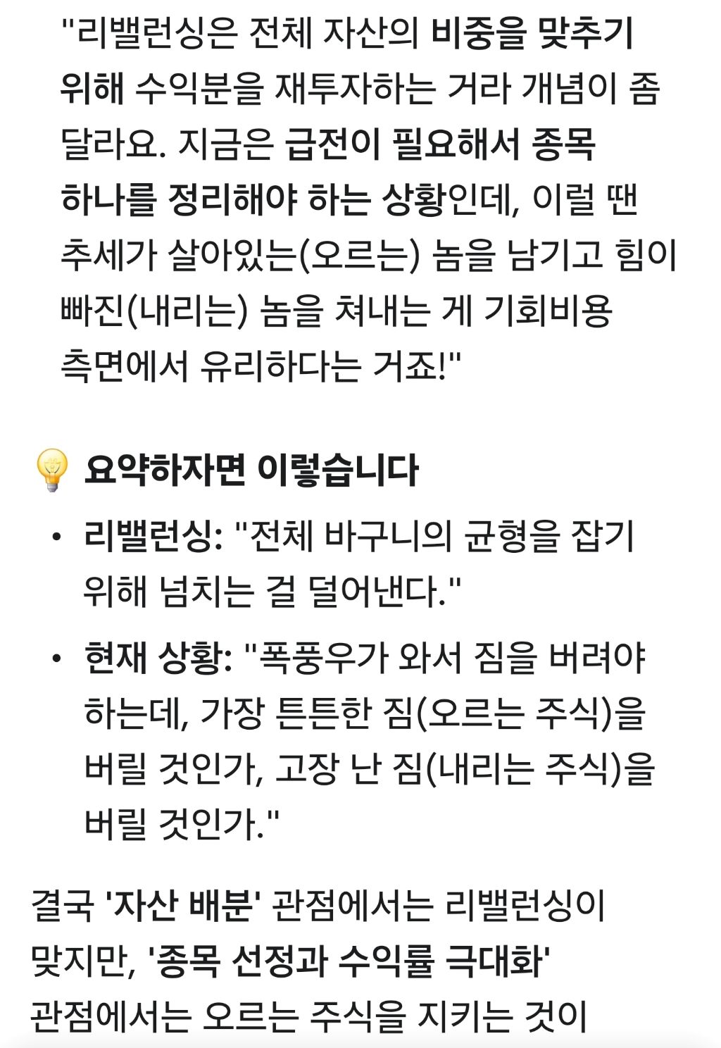 급하게-돈이-필요할때-수익중인-주식을-판다vs손해중인-주식을-판다-22-이미지