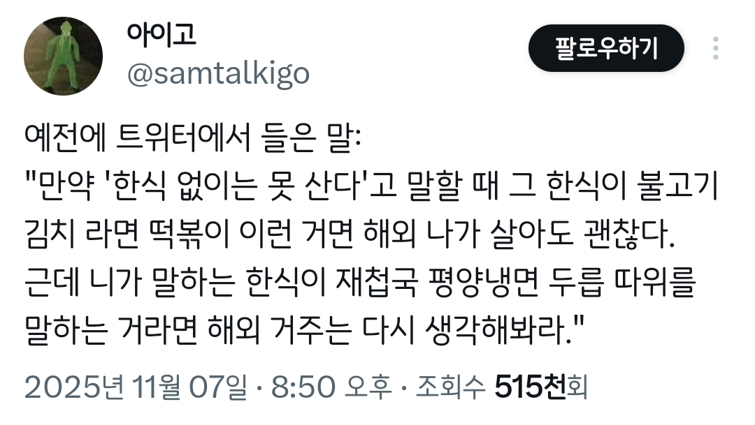 만약-'한식-없이는-못-산다'고-말할-때-그-한식이-불고기-김치-라면-떡볶이-이런-거면.twt-0-이미지