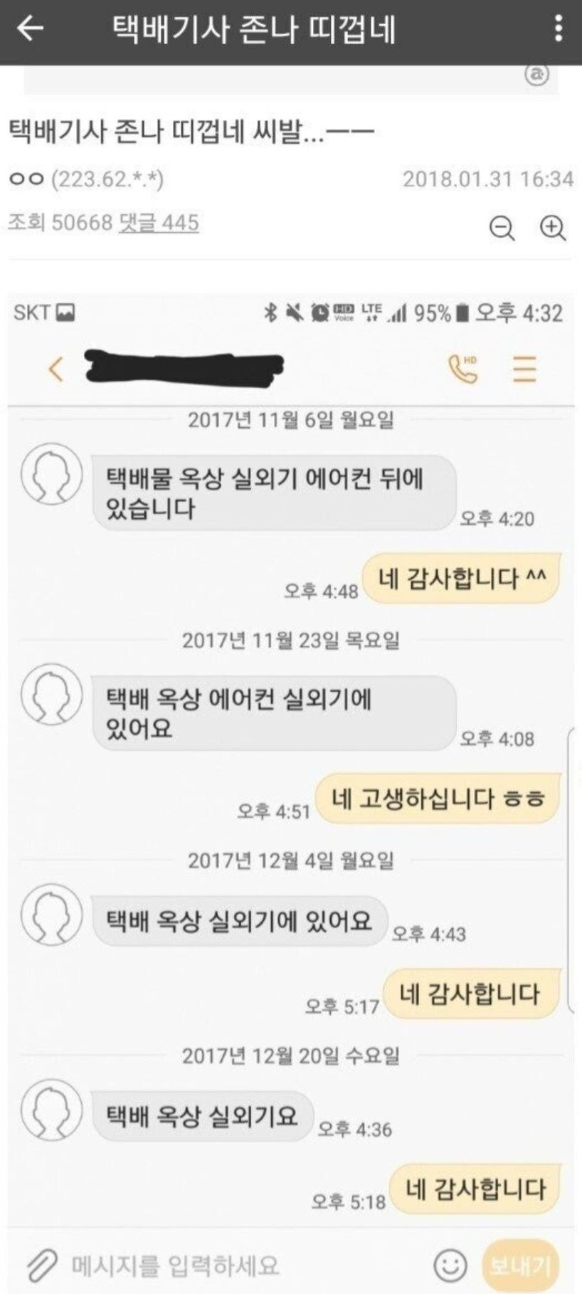 말이-점점-짧아지는-택배기사-0-이미지
