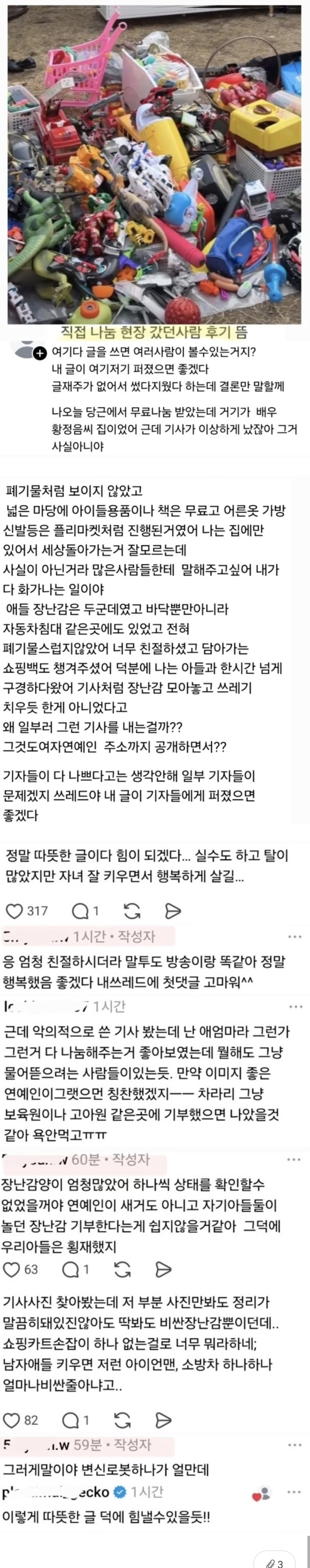 황정음-장난감-나눔-현장-다녀온-사람-후기-0-이미지