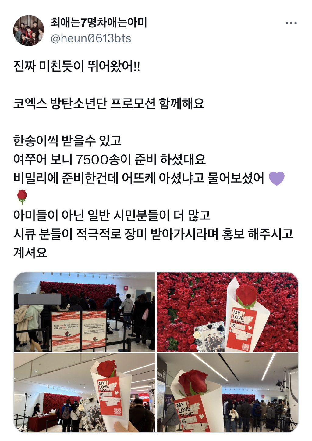 지금-코엑스-가면-받을-수-있는-방탄-장미꽃🌹🌹🌹-2-이미지