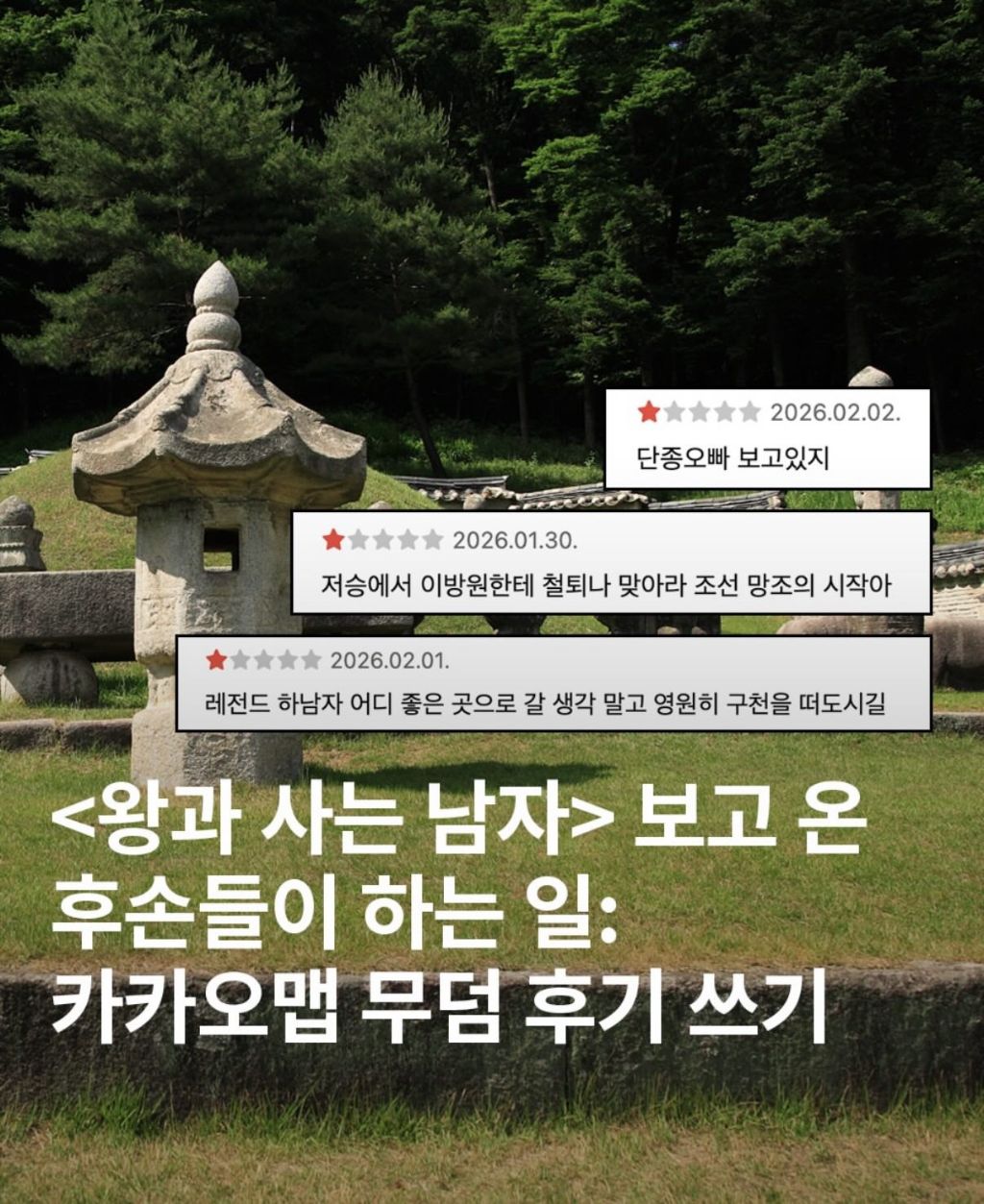 요즘-욕-많이-먹고-있는-558년-전에-죽은-사람-6-이미지