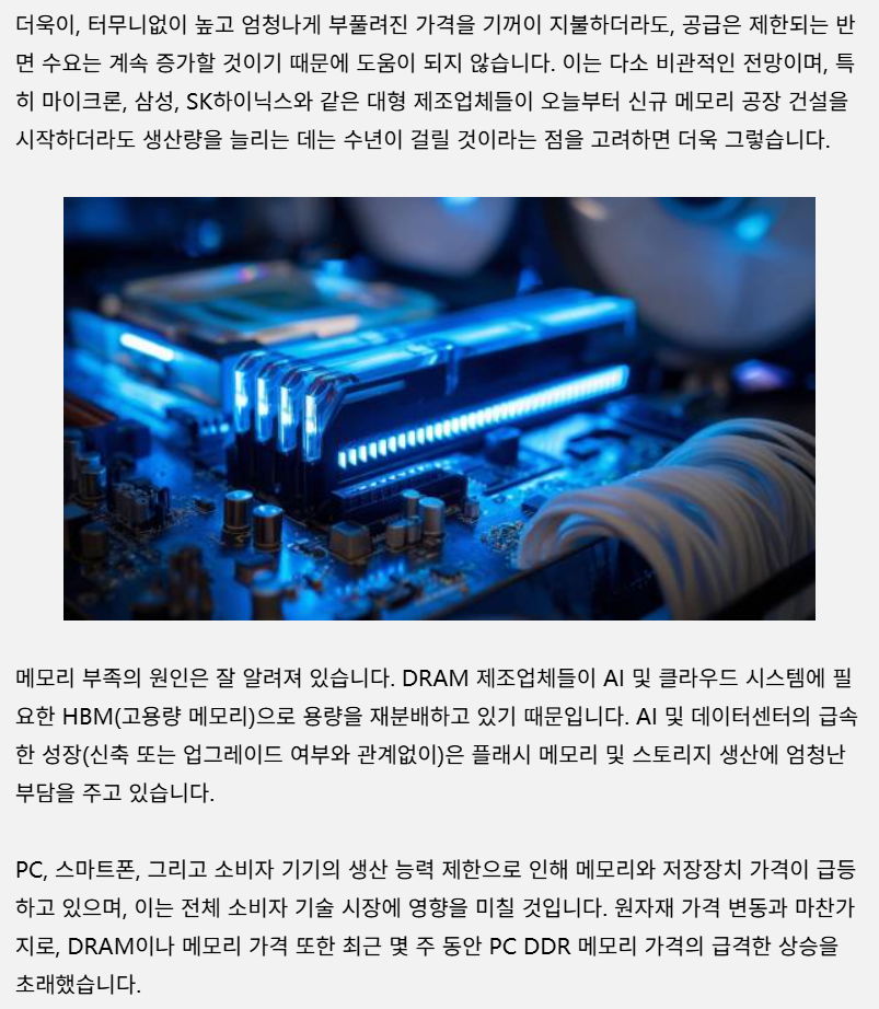 램(메모리)-가격-상승-내년-여름부터-진짜-시작-2-이미지