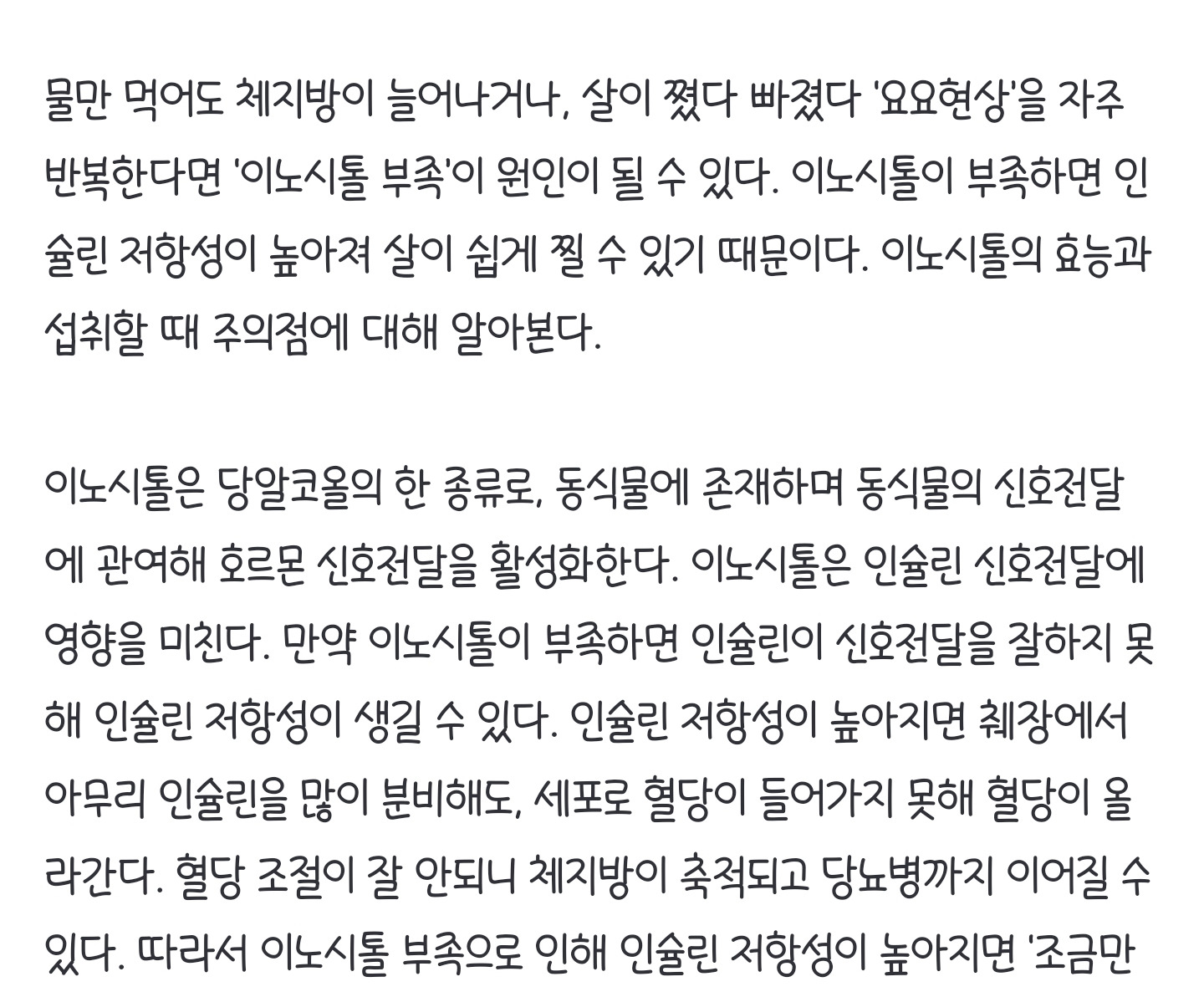 “난-물만-먹어도-살찌는데”…-체질-문제가-아니라-‘이-성분’-부족-때문?-0-이미지