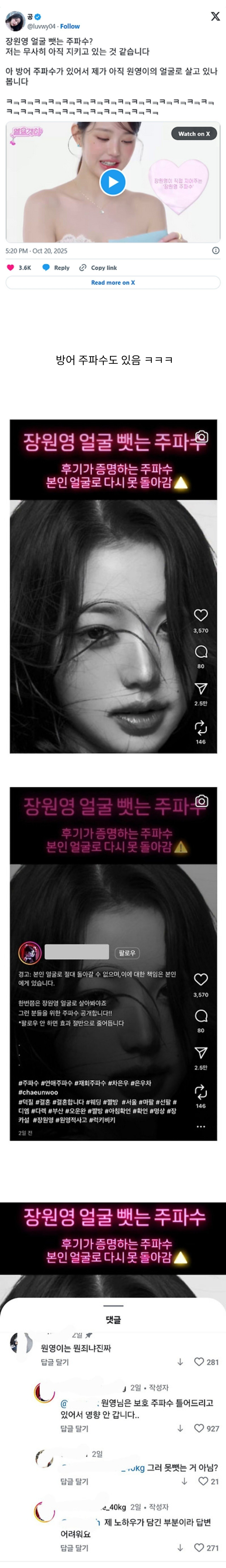 장원영-얼굴-뺏는-주파수-듣는-장원영-0-이미지