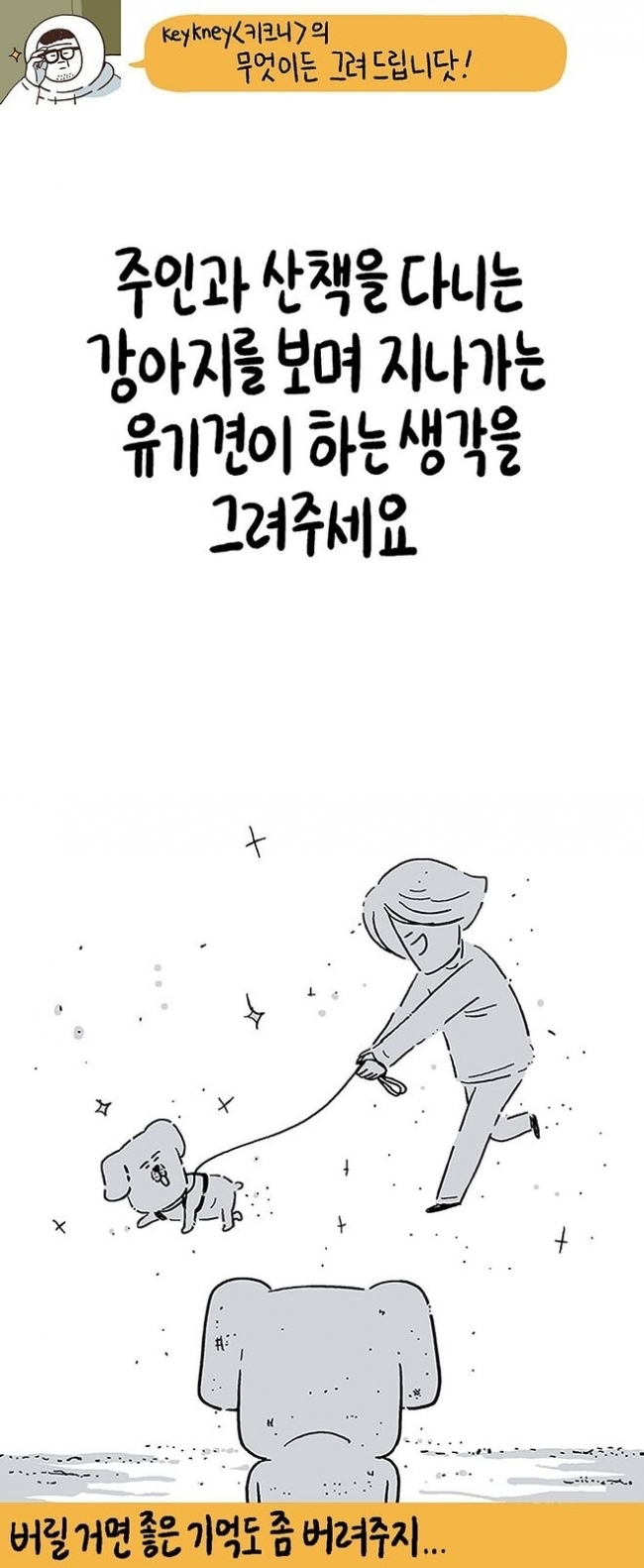 견주와-집사들이-보면-눈물나는-키크니-일러스트들.jpg-2-이미지