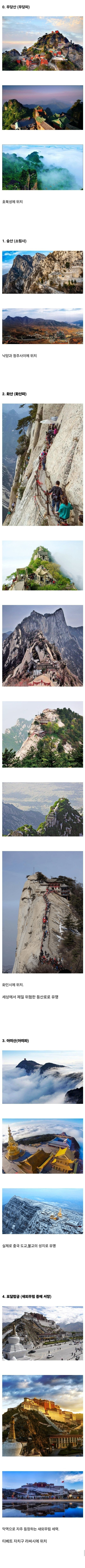 무협지-실제-장소들.jpg-0-이미지